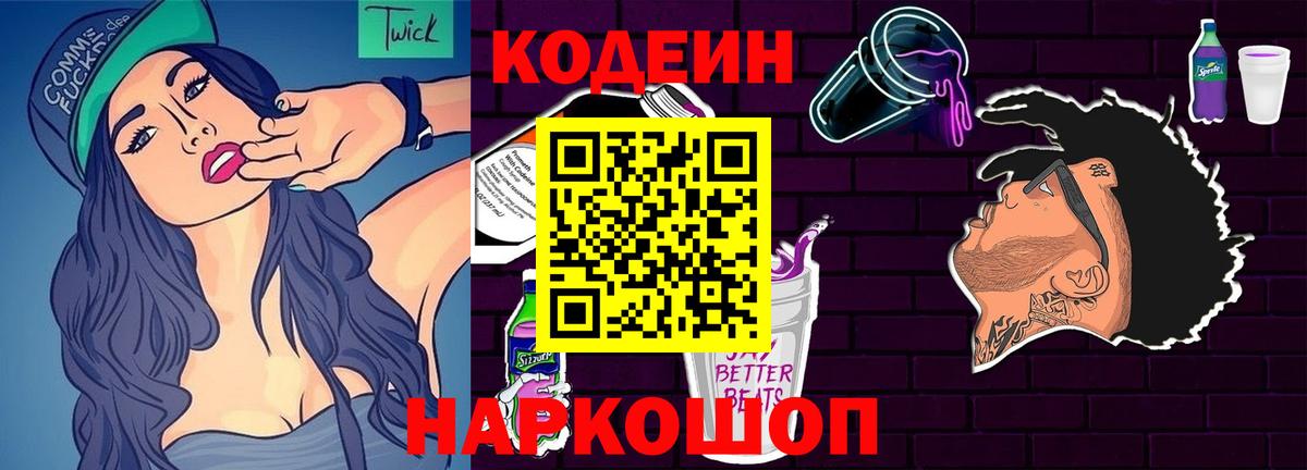 Камышлов  Кодеин напиток Lean (лин)  Вход с VPN  Кодеиновый сироп Lean напиток Lean (лин) 