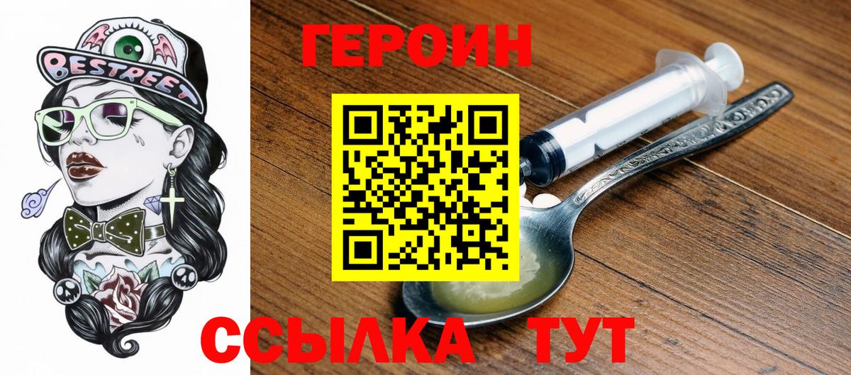 ГЕРОИН Heroin  Вход с VPN  Камышлов 